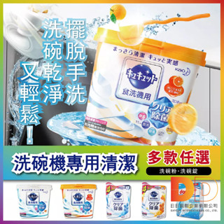 日本 花王 kao 洗碗機專用 檸檬酸 洗碗粉 原香 橘香 粉末清潔劑 檸檬酸 小蘇打粉 酵素 清潔粉 洗碗機 碗盤