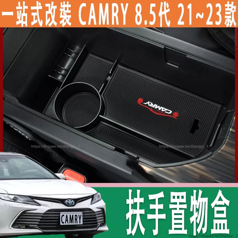 豐田 21-23款 Toyota camry 8.5代 中央扶手 置物盒 8代 儲物盒 收納盒 零錢盒 扶手盒