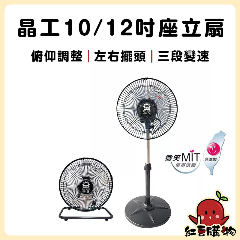 【台灣製、輸碼95折】電風扇 循環扇 電扇  電風扇 10吋12吋14吋16吋 桌扇 靜音風扇 露營電風扇 循環風扇晶工