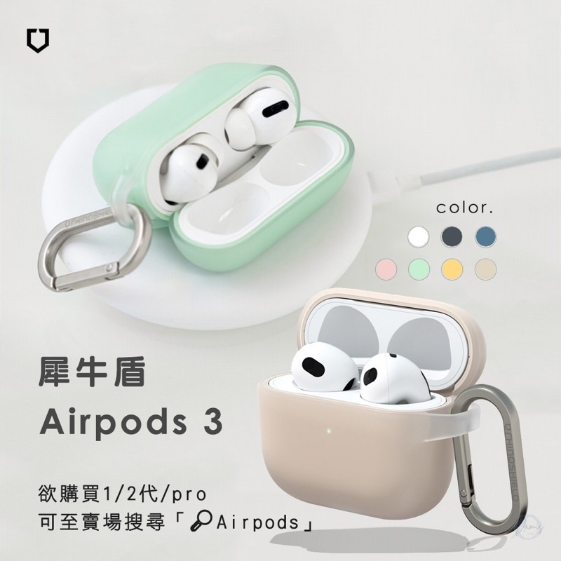 犀牛盾 Airpods Pro 防摔保護套無線耳機保護殼