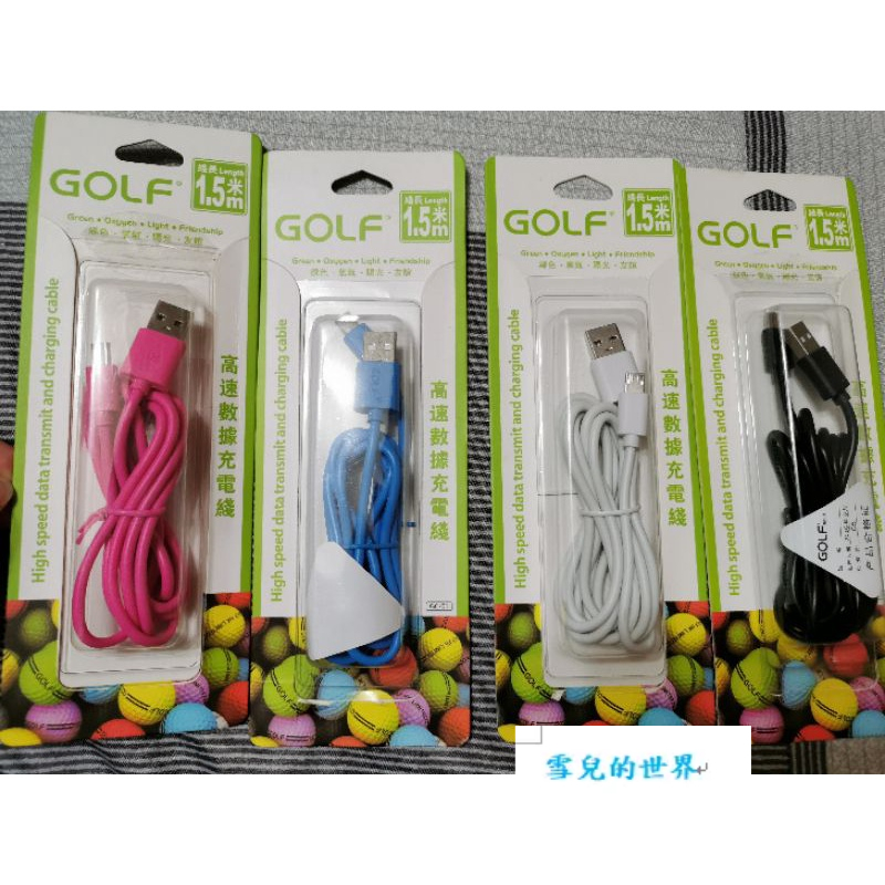 Golf USB 轉 Micro USB 充電線傳輸線-1.5M