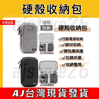 臺灣發貨 Boona 包納 硬殼收納包 2.5寸 硬碟包 3C包 收納包 整理包 防撞包 硬殼包 隨身包 隨手包