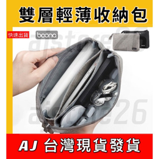 臺灣發貨 Boona 包納 輕薄雙層 收納包 2.5寸 行動電源 線材 旅行 收納包 3C 資料配件 整理包 防磨包