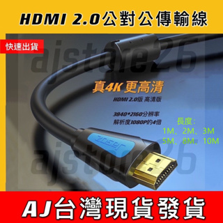 台灣發貨 HDMI 2.0 HDMI線 10M 5M 3M 2M 1M 公對公 4K 60HZ 電視線 影傳輸線 HDR