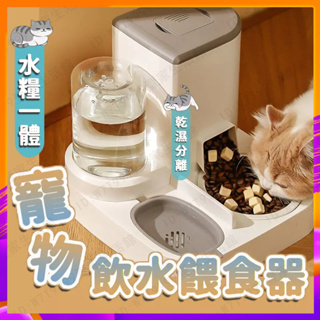 台灣🔥出貨 寵物餵食器 寵物飲水機 貓咪水碗 餵食器 狗碗 貓碗 寵物碗 寵物自動餵食器 乾濕分離 貓咪餵食器