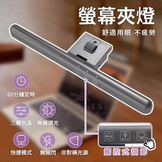 筆電螢幕掛燈 電腦螢幕掛燈 電腦螢幕夾燈 LED護眼燈 筆電桌電護眼 LED檯燈