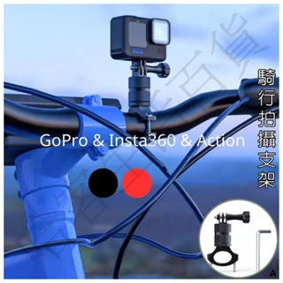 GoPro單車支架 Insta360單車支架 Action單車支架 運動攝影支架 單車支架 自行車固定管夾支架 金屬支架