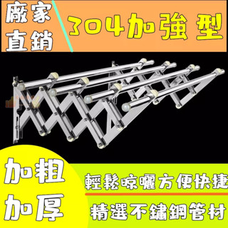 【免運中】艾利斯陽臺伸縮晾衣架 室外戶外推拉折疊曬衣架 晾衣桿涼衣架 不銹鋼 曬衣架 堅固耐用 熱賣中