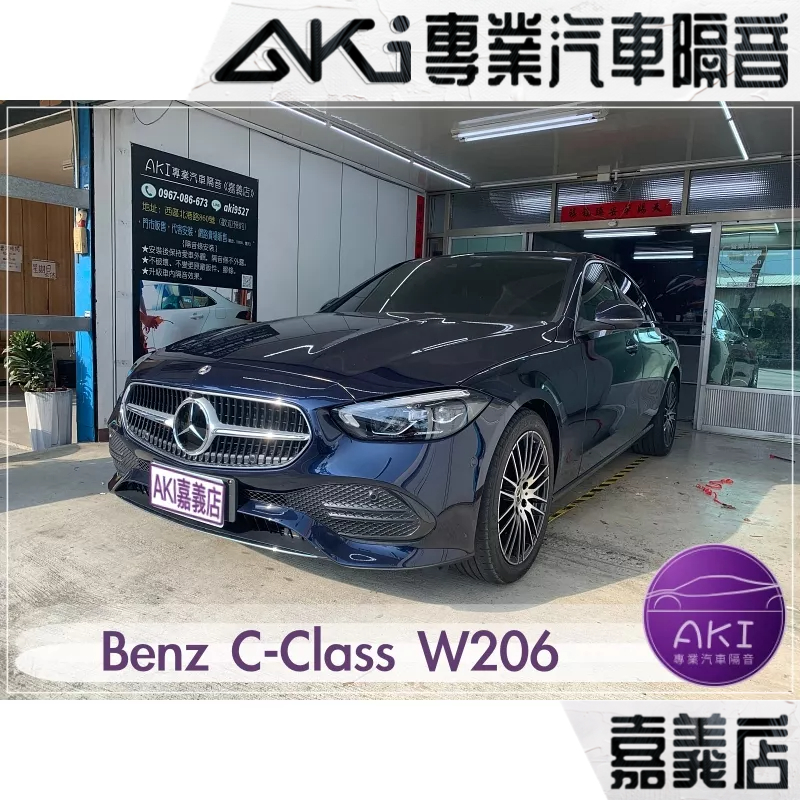 Benz C-Class W206 汽車隔音條 氣密條 膠條 門縫隔音 推薦 靜化論 AKI 嘉義