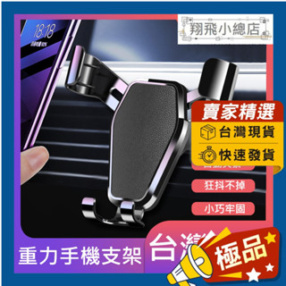 &翔飛小總店&汽車車架 汽車支架 導航支架 汽車用 手機支架 出風口手機架 出風口夾 車用支架 車架 冷氣口手機架