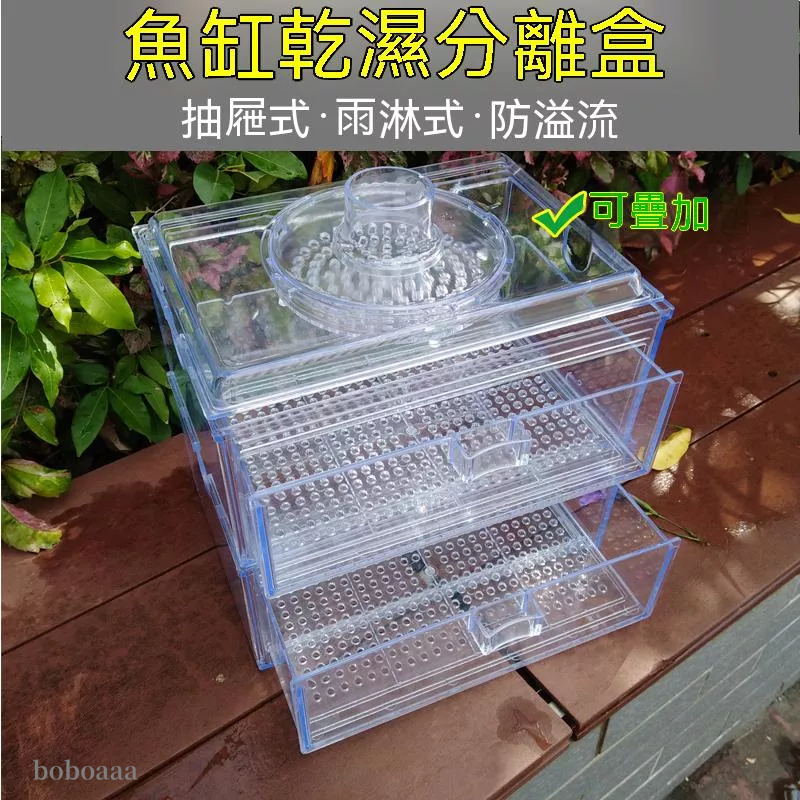 可開發票 滴流盒 魚缸專用抽屜式底濾干濕分離盒上置雨淋式上濾過濾盒防溢流滴流盒