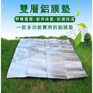 臺灣現貨🌞露營沙灘墊 雙面防潮鋁箔墊 露營地墊 鋁箔墊 露營墊 野餐墊 露營防潮墊 帳篷墊 防潮地墊 野餐墊 戶外用品