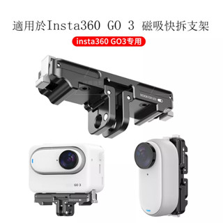 Insta360 Go 3 磁吸快拆支架 鋁合金磁吸底座 適用 Insta360 Go 3S 磁吸快裝板 二爪轉接頭
