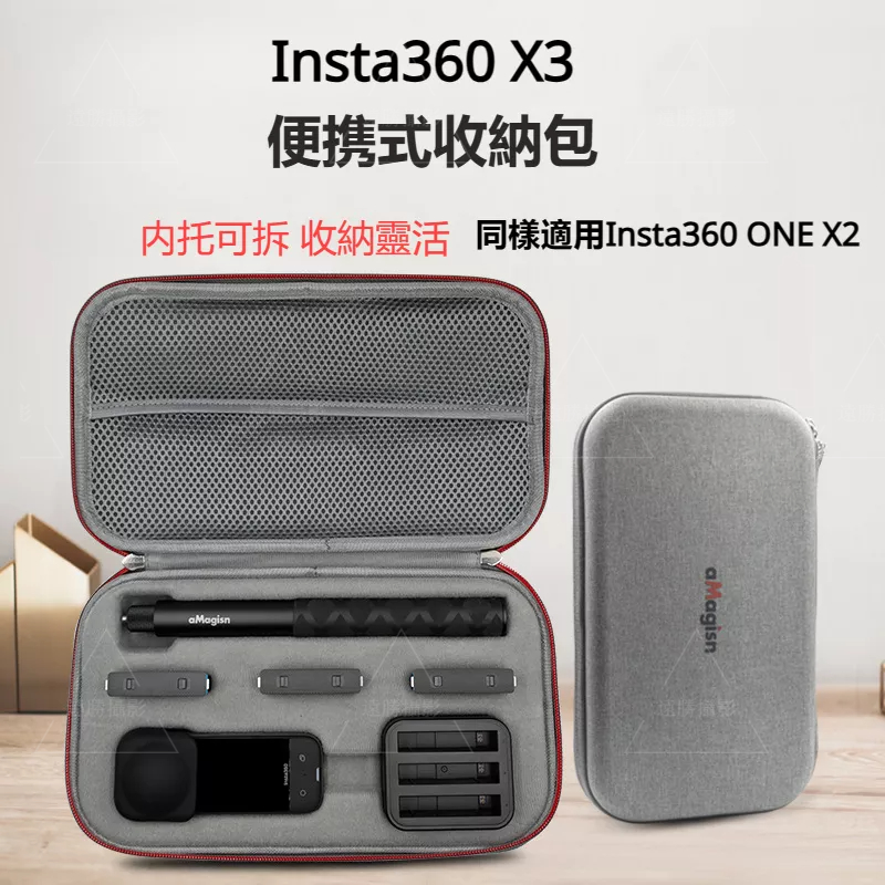 Insta360 X3 收納包 便携式手拿包 安全防护 Insta360 X3 ONE X2 配件 aMagisn 阿邁