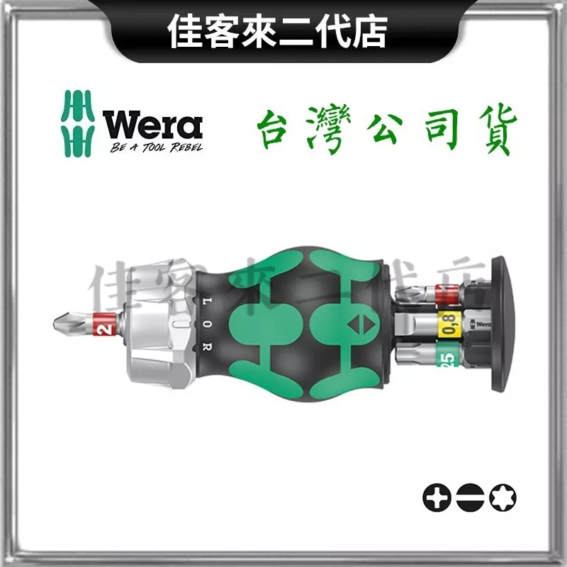 含稅 KK-RA1 棘輪大頭內建起子頭十字/星型/一字 德國 Wera 十字起子 一字起子 星型起子 螺絲起子 起子