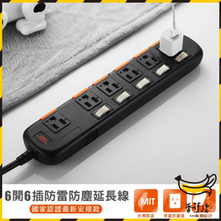 ｜香蕉皮｜群加 PowerSync 六開六插安全防雷防塵延長線 1.8M 2.7M 4.5M 臺灣製造 安全防塵蓋
