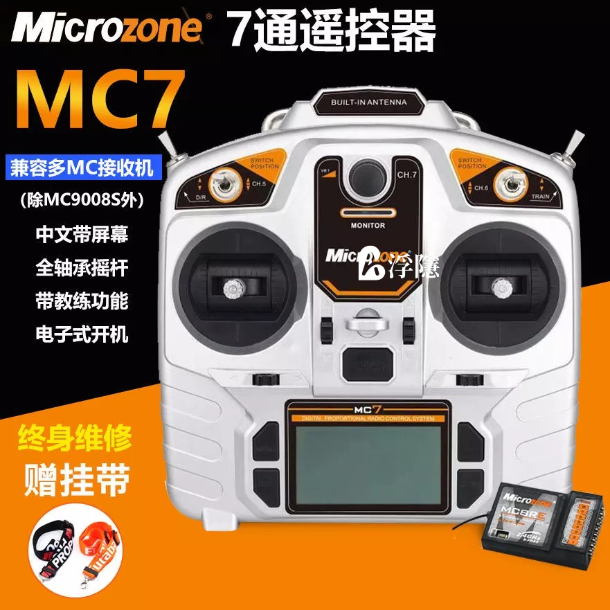 現貨 MC7遙控器 7通道2.4g航模接收機可配自穩固定翼四軸車船模 6C升級 航模 配件 零件 diy