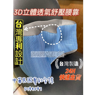 【臺灣現貨】正品臺灣專利3D多功能透氣腰靠靠背墊 腰墊 靠枕 靠腰枕 靠腰墊 靠墊 護腰枕 沙發墊孕婦靠枕