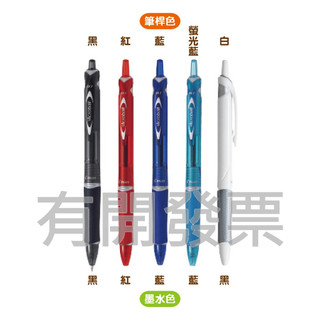 《吉時文具小舖》百樂PILOT Acroball 輕油筆 0.7 BAB-15F