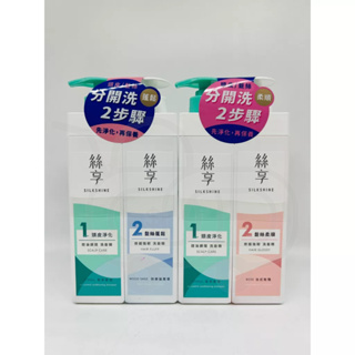 澡享 絲享 洗髮精 兩罐式 頭皮頭髮分開洗 375ml+375ml