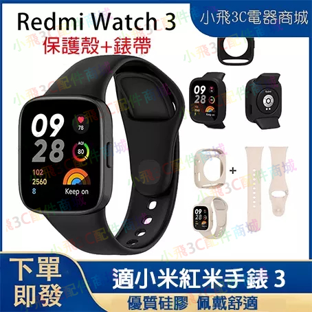 Redmi watch 3 /3 active 錶帶+保護套 小米手錶 3 active適用 紅米手錶3適用保護殼+錶帶