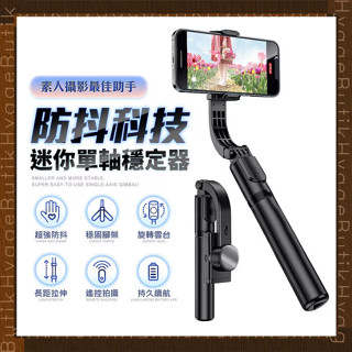 好評熱賣🔥 u-ta ｜迷你 單軸 藍芽自拍穩定器 L08 自拍棒 手機架 穩拍必備 藍芽自拍棒