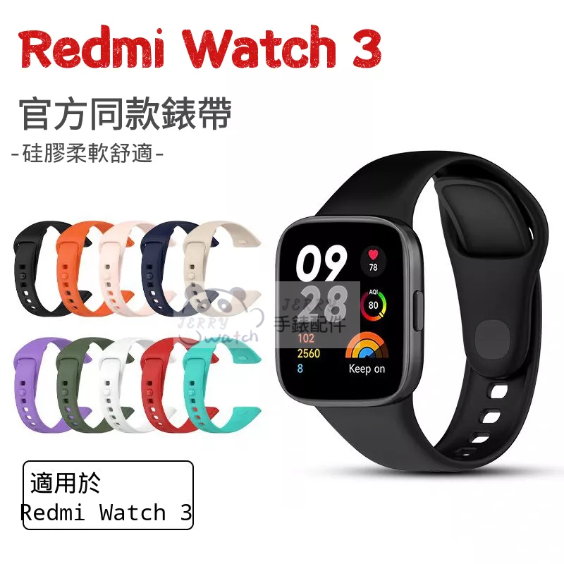適用 Redmi watch 3 硅膠錶帶 紅米手錶3代 官方款硅膠錶帶 單色反扣錶帶 小米watch3