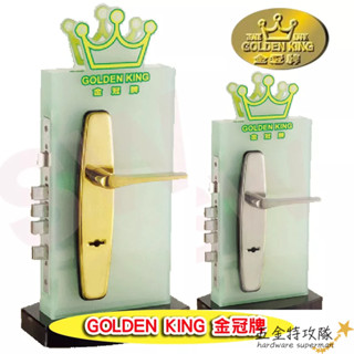 GOLDEN KING 金冠牌 SC50117 鈦金 SC50115 銀三段內轉式水平連體鎖 大門鎖 防盜鎖 玄關鎖