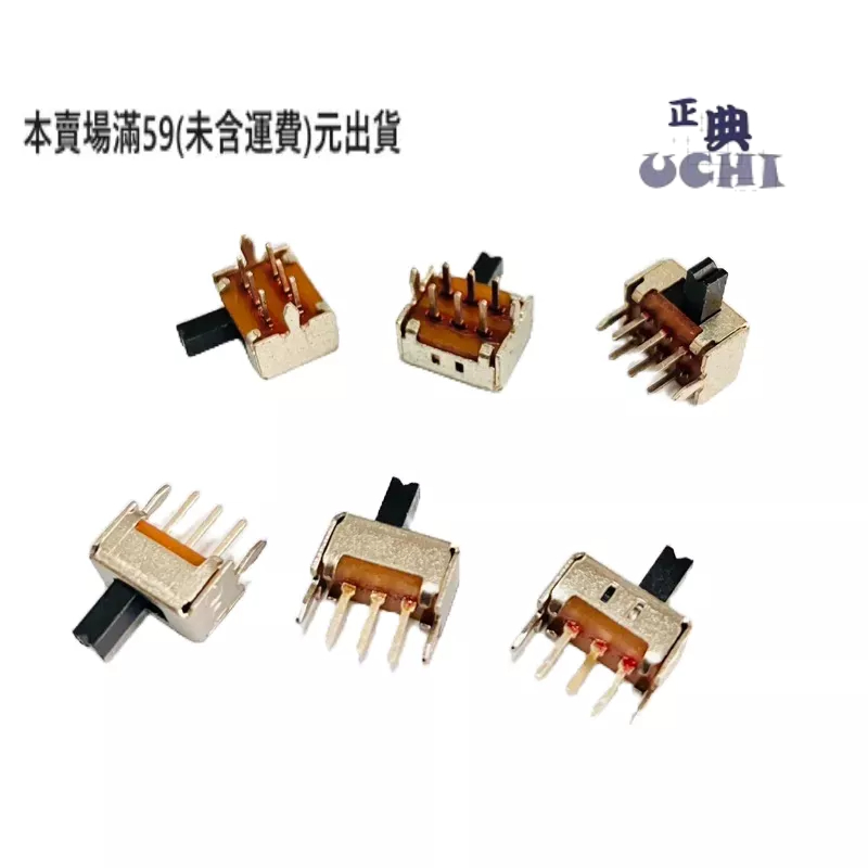 『正典UCHI電子』台灣製 小型 上調 側調 滑動開關 二段式  PCB焊腳 插腳型 3PIN 6PIN  單顆販售