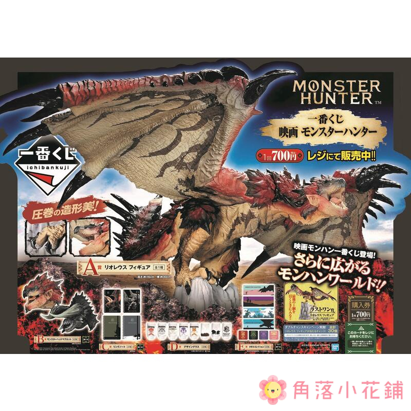 【勿下單】魔物獵人 一番賞 電影 BANDAI D賞玻璃杯 C賞筆記本 E賞手帕 手巾 Monster Hunter