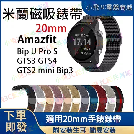 20mm 磁吸錶帶 Amazfit Bip U Pro S GTS3 GTS4 GTS2 mini Bip3 錶帶