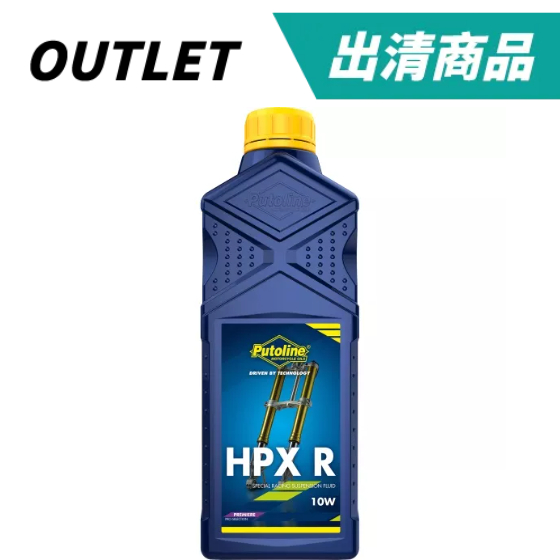 Putoline Putoline HPX R 10W 前叉油 (1L)