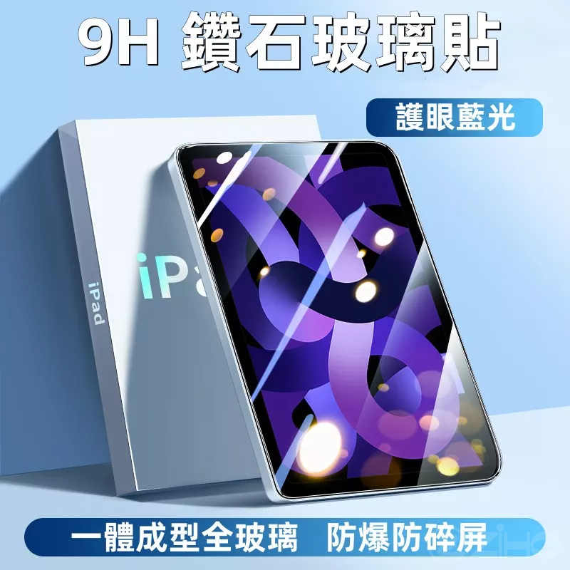 高清霧面藍光 iPad10玻璃貼 保護貼適用於 Air6 Air5 10.2 2022 12.9 10.5 mini 6