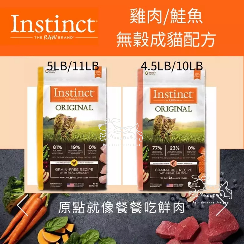 🐶樂狗堡🐶 原點 Instinct 雞肉/鮭魚/凍乾 無穀全貓配方 4.5/5/10/11磅  貓咪區 貓飼料 寵物飼料