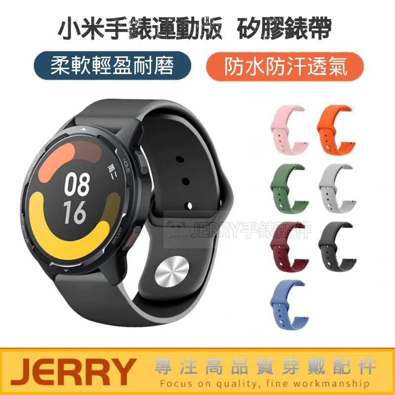 現貨 小米手錶運動版 矽膠錶帶 反扣式 小米運動手錶錶帶 22mm Xiaomi Watch S1 Active 錶帶