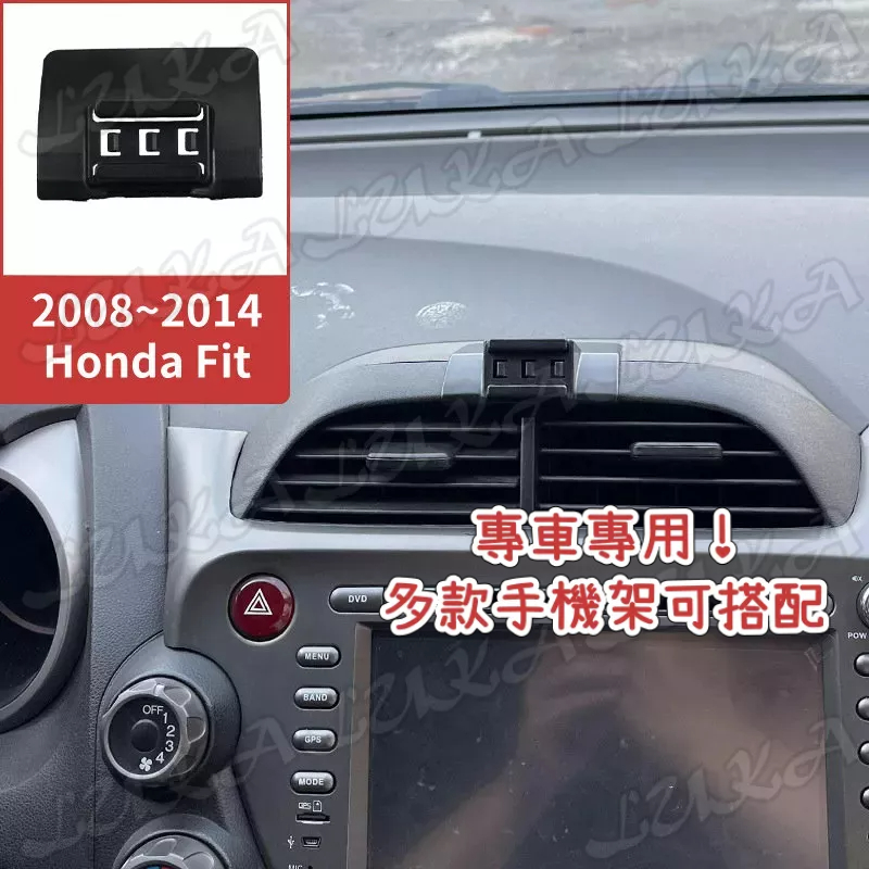 Honda 本田 08-14 FIT 2代 專用 手機架 手機支架 電動 重力 汽車支架 車用手機架
