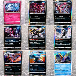 九尾 胡帕 伽勒爾堵爛熊 黑魯加 一擊武道熊師 古月鳥 PTCGJ926S