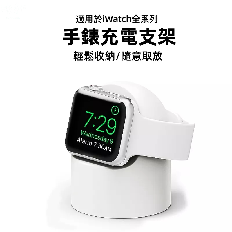 創意設計 手錶充電支架 充電支架 解放雙手 適用於 蘋果 Apple Watch 8 7 6 5 4 SE 手錶支架