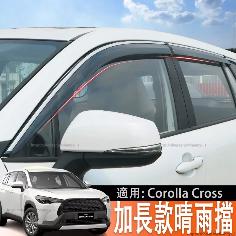 適用豐田Toyota Corolla Cross 改裝專用 晴雨擋汽車配件用品裝飾