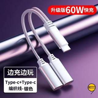 一轉二 晶片 轉接頭 適用於 平板 筆記本電腦 三星 macbook 華為 Type-C線 耳機孔 傳輸線 耳機轉接頭