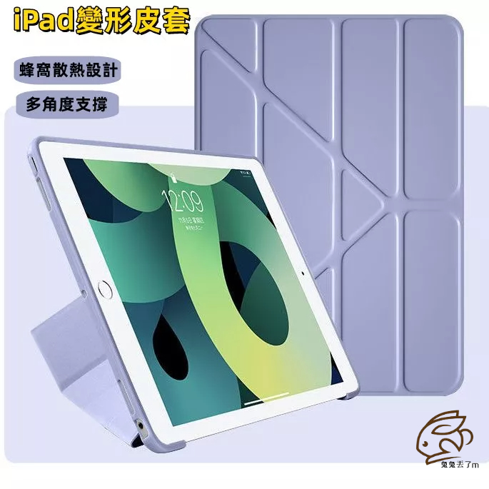 變形 智能休眠皮套 保護套 適用於 iPad 10 保護殼 Air5 Air4 9 8 7 6 pro mini 5 6