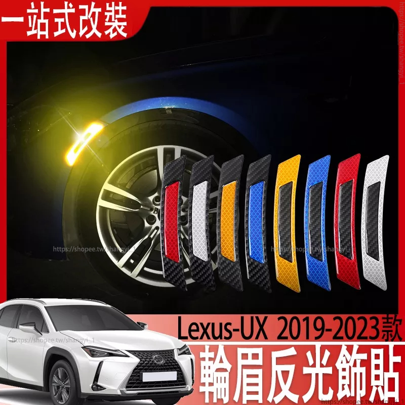 適用於 Lexus UX NX ESRX輪眉反光貼車身美規警示防撞貼改裝貼紙