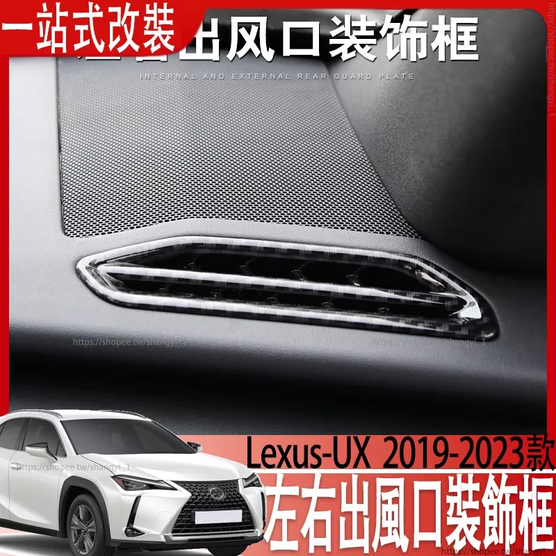 適用 Lexus UX200 UX200F UX250h 左右出風口裝飾框UX200空調飾條