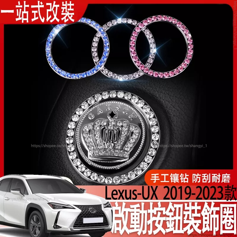 適用於Lexus UX200 ES200 250 300h NX300CT200H UX啟動按鈕裝飾圈