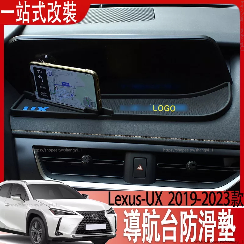 適用於Lexus UX200 UX200F UX250h 改裝手機防滑墊導航台防滑墊