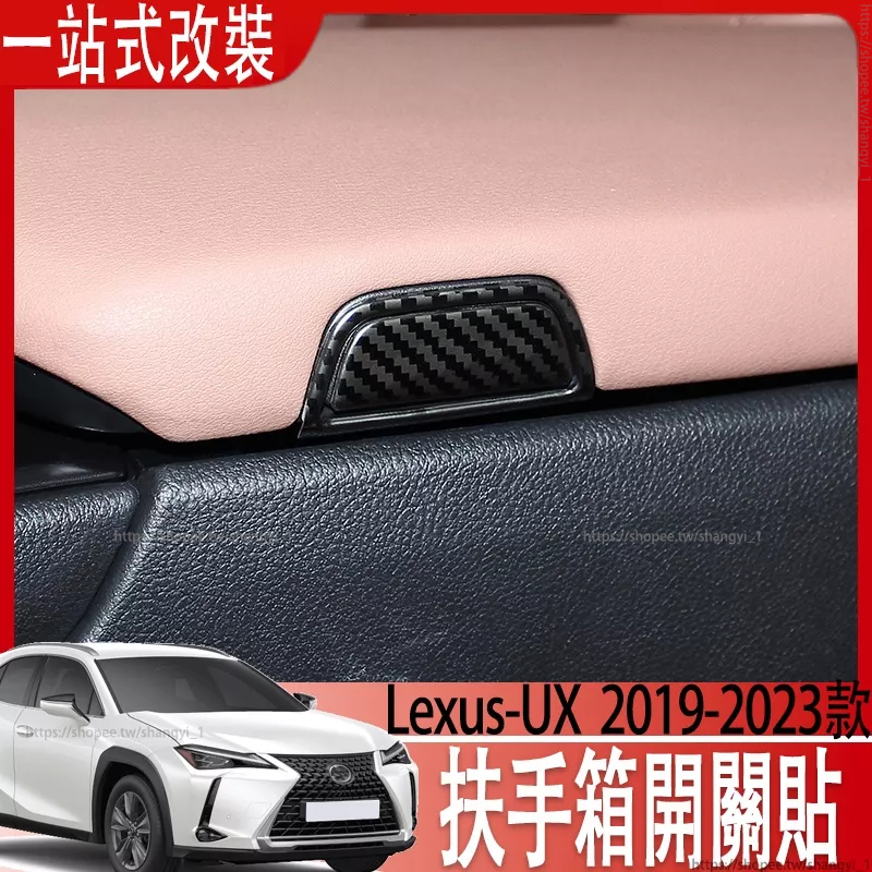 適用於 Lexus UX200 UX200F UX250h 改裝內飾改裝扶手箱開關按鈕按鍵貼