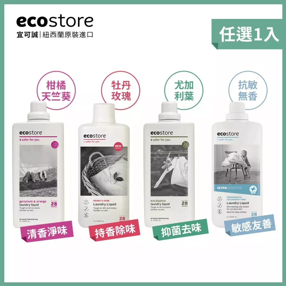 【ecostore宜可誠】福利品_效期2024/05/28-超濃縮環保洗衣精1L /500ML