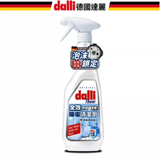 【德國達麗Dalli】福利品-效期2025.02.28-全效除霉清潔劑750ML 浴廁 水垢 除臭 泡沫式