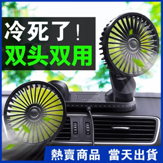 車用電風扇 強勁涼風 角度調節 汽車電風扇 車用風扇 汽車電扇 車用電扇 電風扇 電扇 車用 風扇 後座風扇車載電風扇