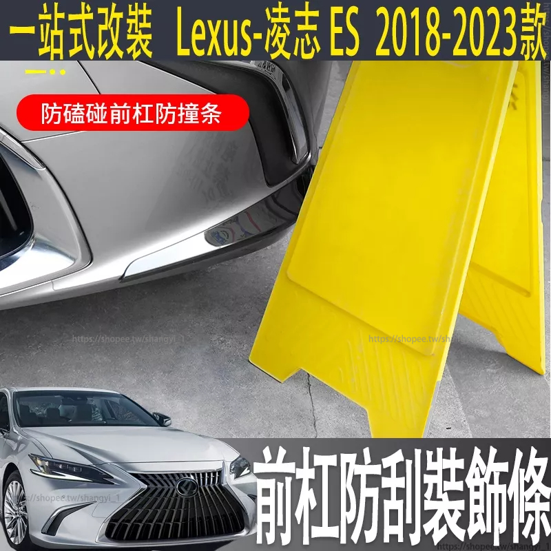 適用於 Lexus ES 改裝es200 250  300h前杠亮條防撞防擦裝飾條